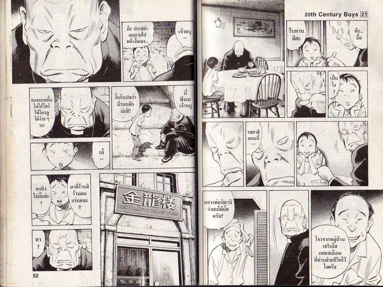 อ่าน 20th Century Boys