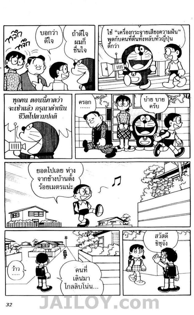 อ่านโดเรมอน