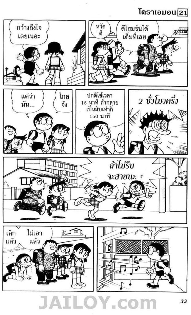 อ่านโดเรมอน