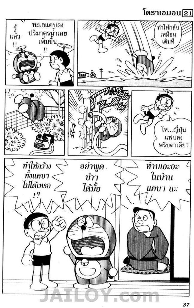 อ่านโดเรมอน