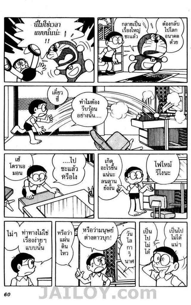 อ่านโดเรมอน