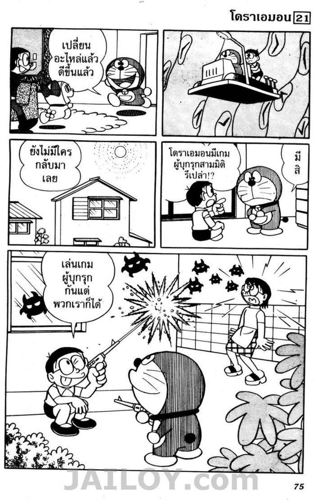 อ่านโดเรมอน