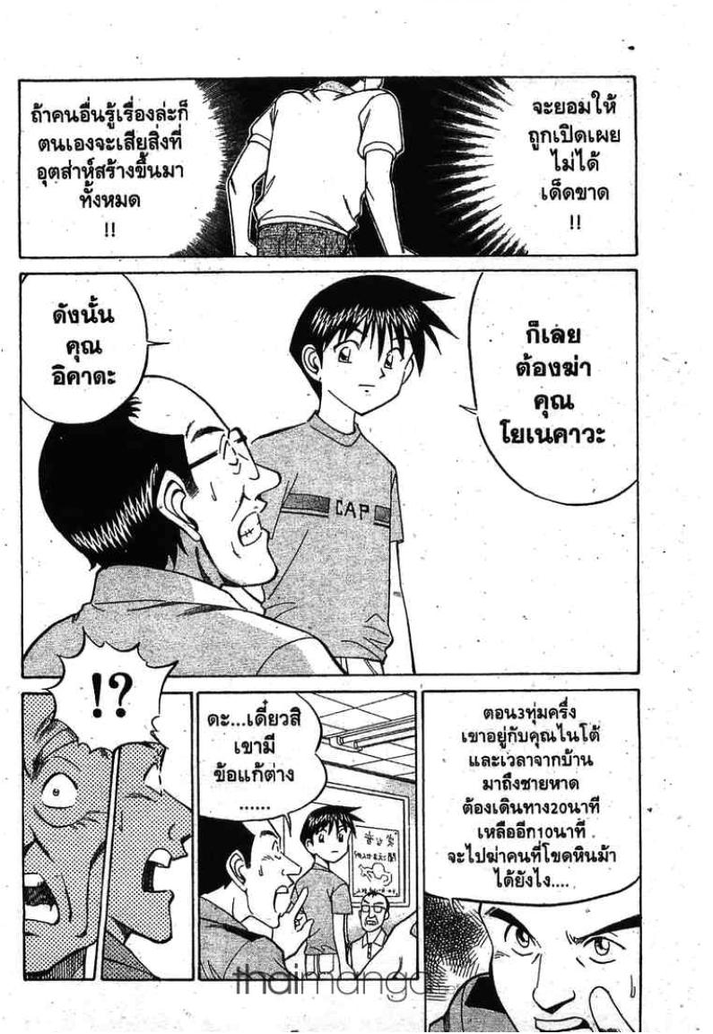 อ่าน Q.E.D.: Shoumei Shuuryou