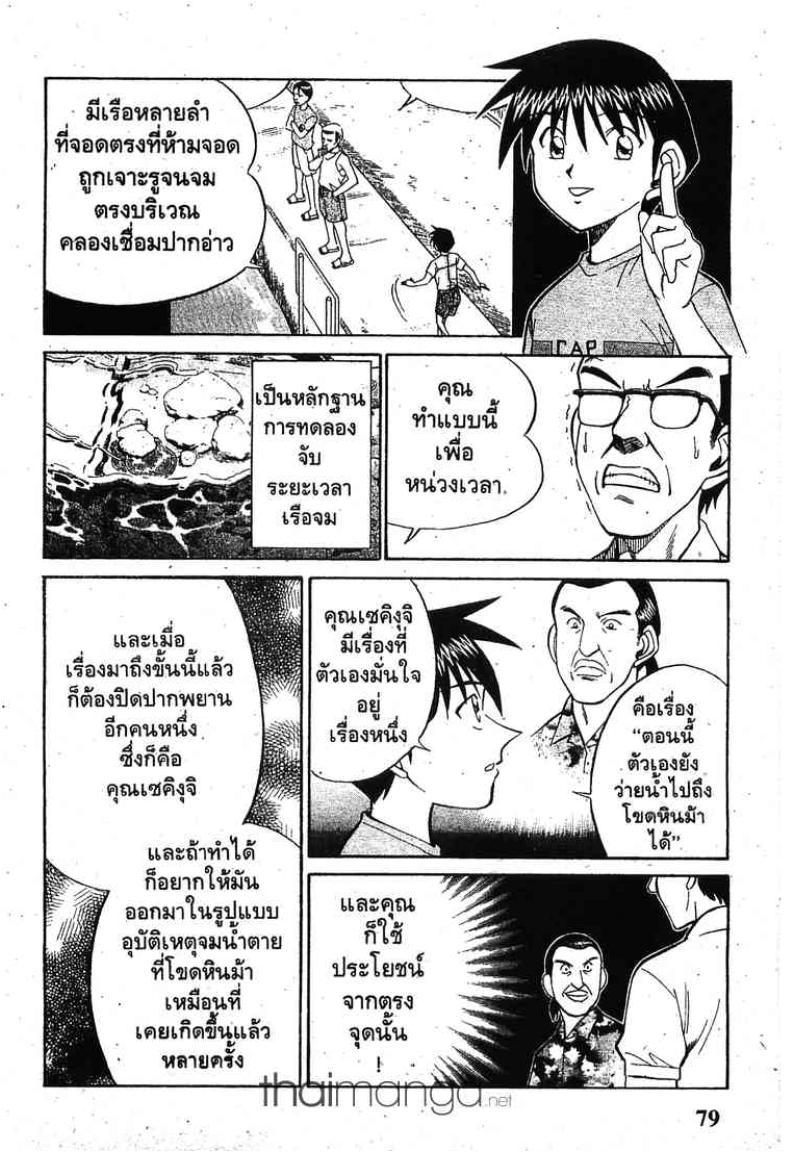 อ่าน Q.E.D.: Shoumei Shuuryou