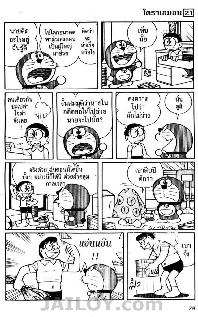 อ่านโดเรมอน