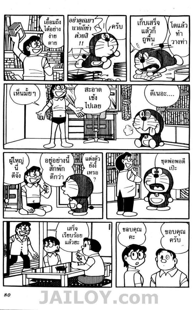 อ่านโดเรมอน