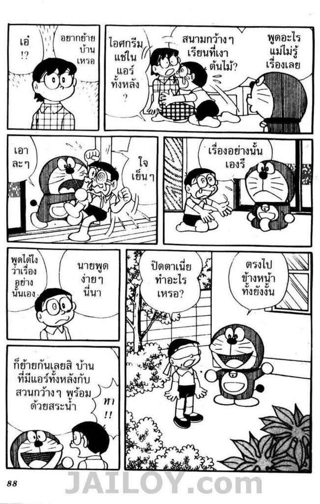 อ่านโดเรมอน