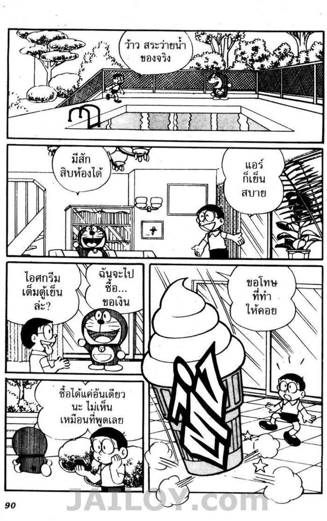 อ่านโดเรมอน