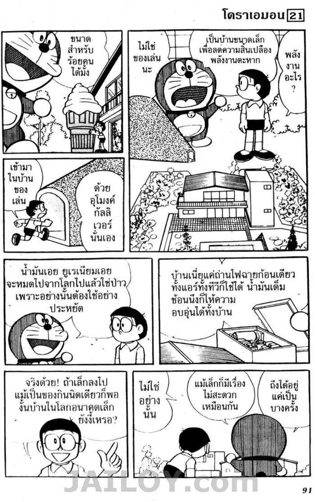 อ่านโดเรมอน