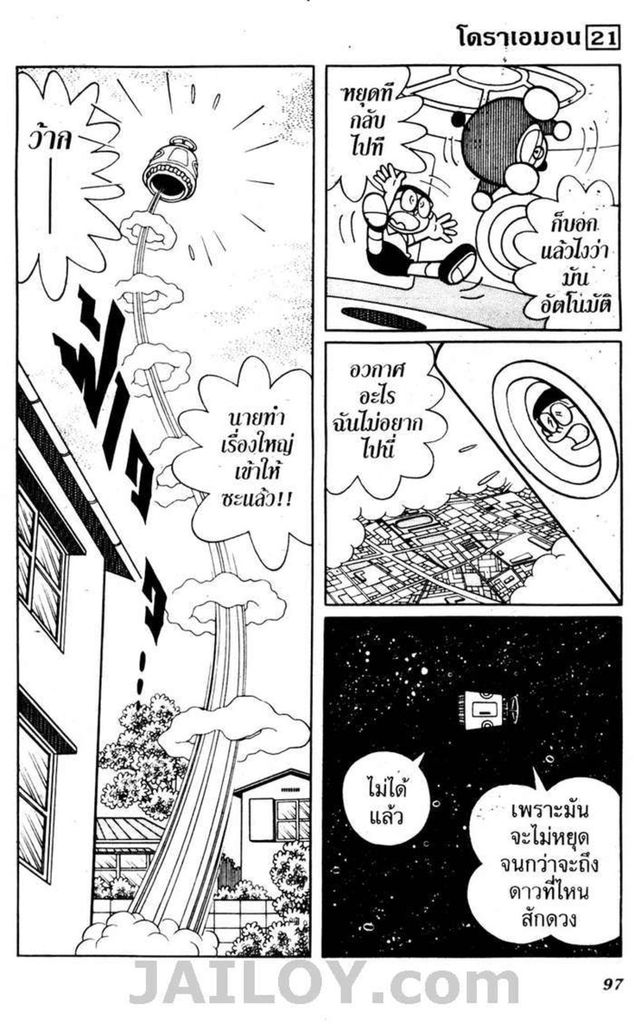 อ่านโดเรมอน