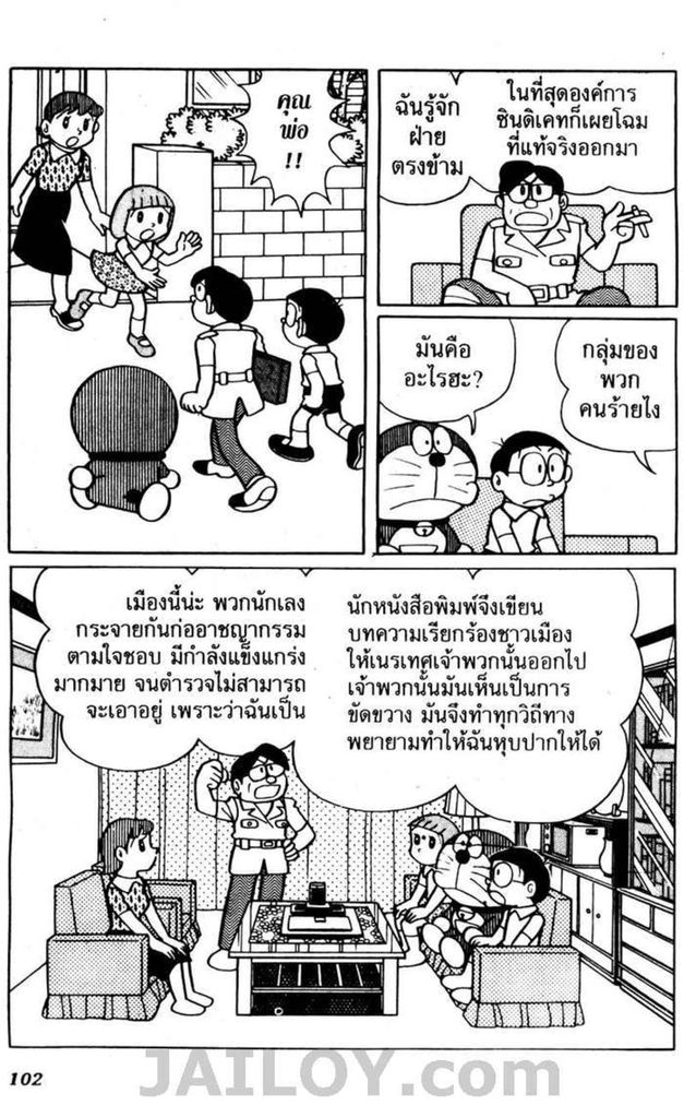 อ่านโดเรมอน