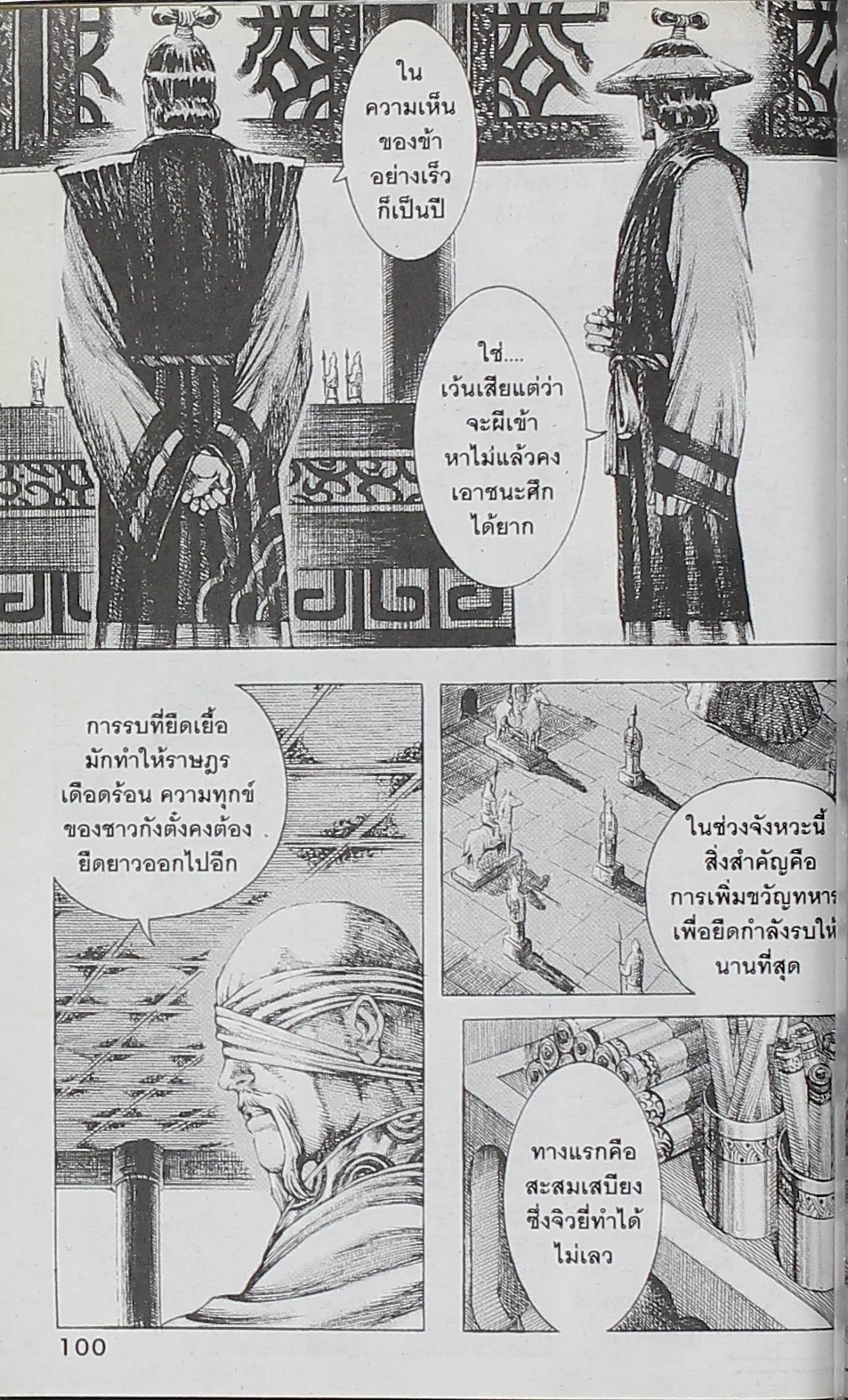 อ่าน The Ravages of Time