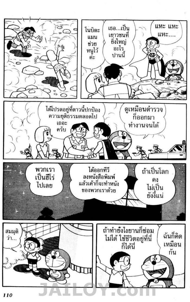 อ่านโดเรมอน