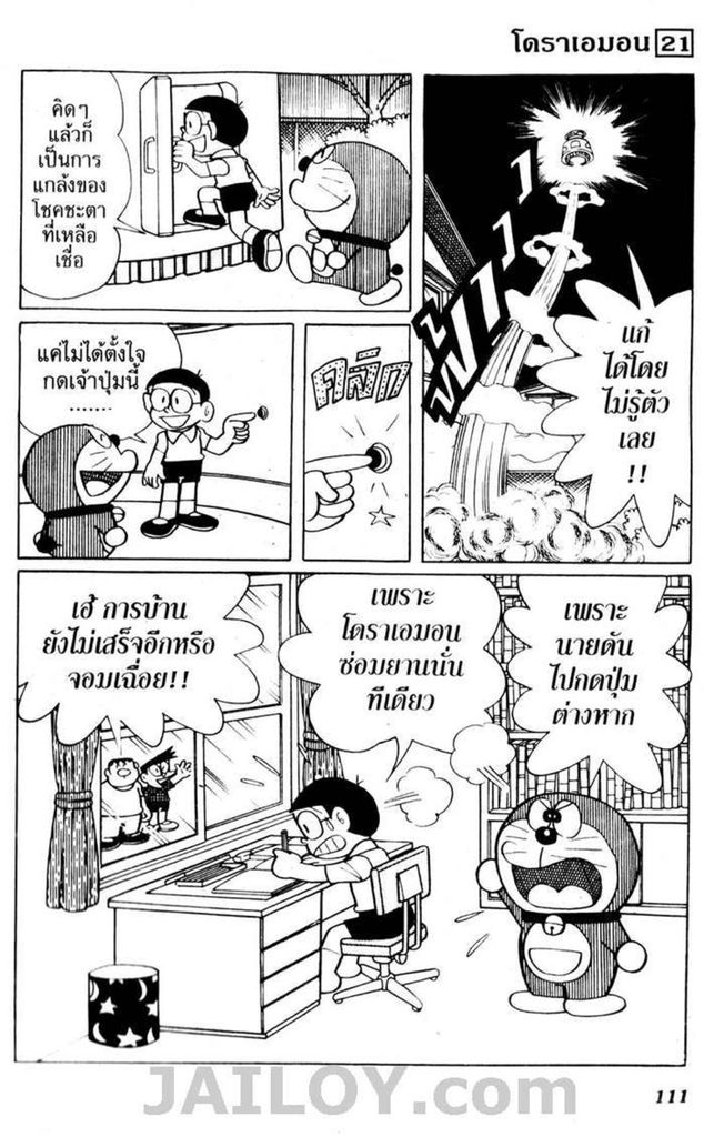 อ่านโดเรมอน