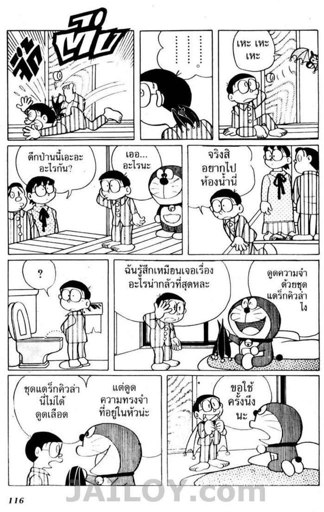 อ่านโดเรมอน