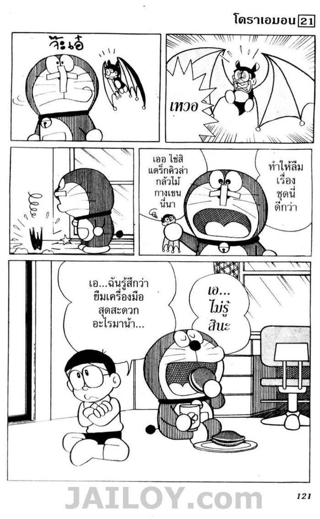 อ่านโดเรมอน