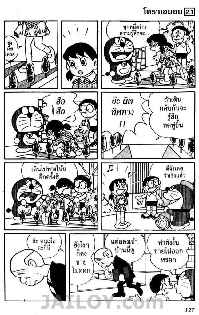 อ่านโดเรมอน