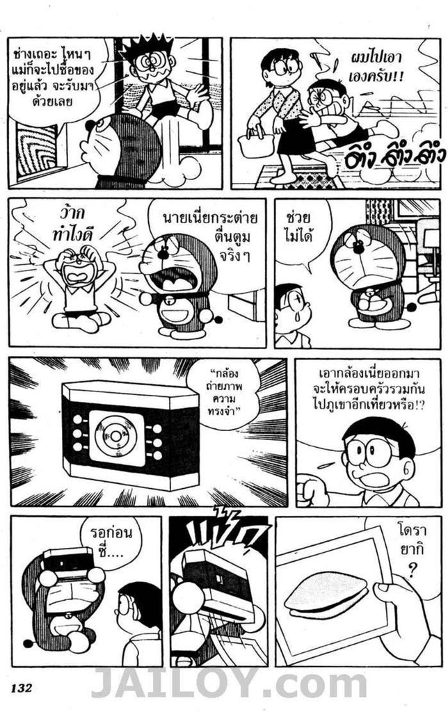 อ่านโดเรมอน