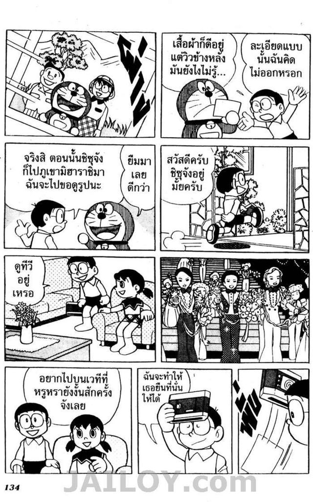 อ่านโดเรมอน