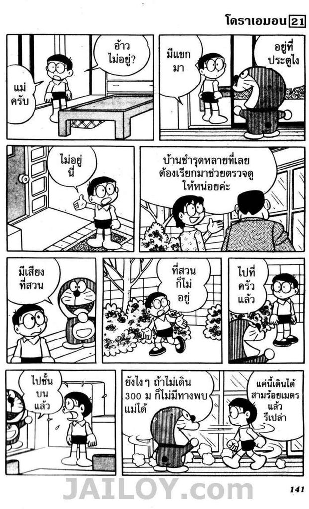 อ่านโดเรมอน