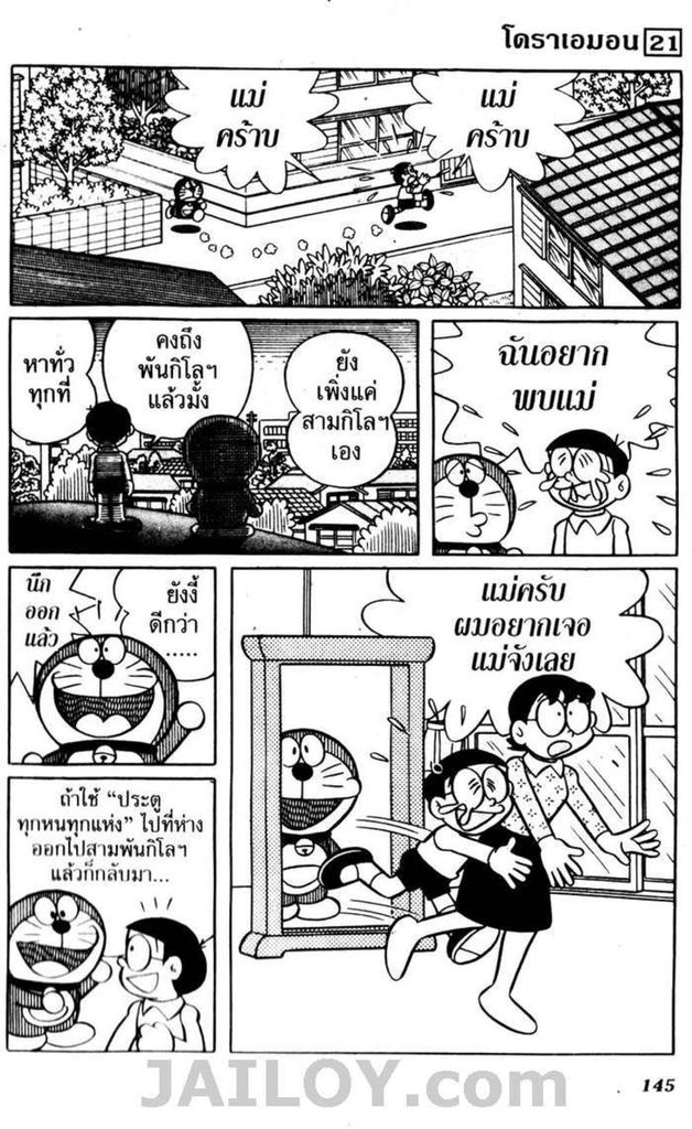 อ่านโดเรมอน