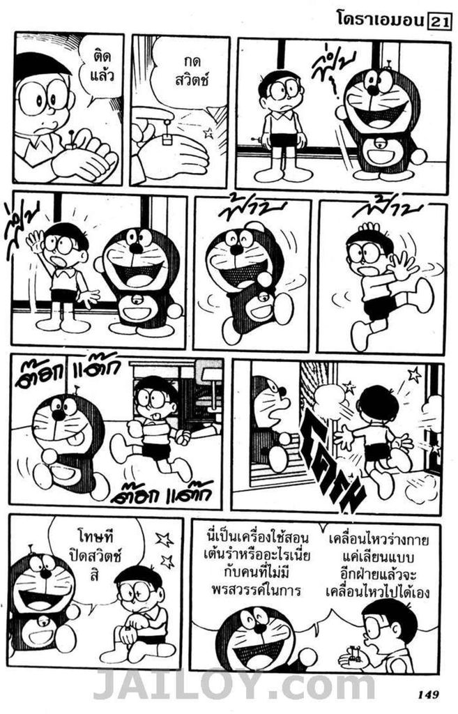 อ่านโดเรมอน