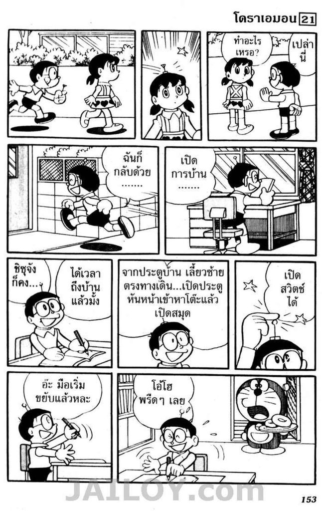 อ่านโดเรมอน