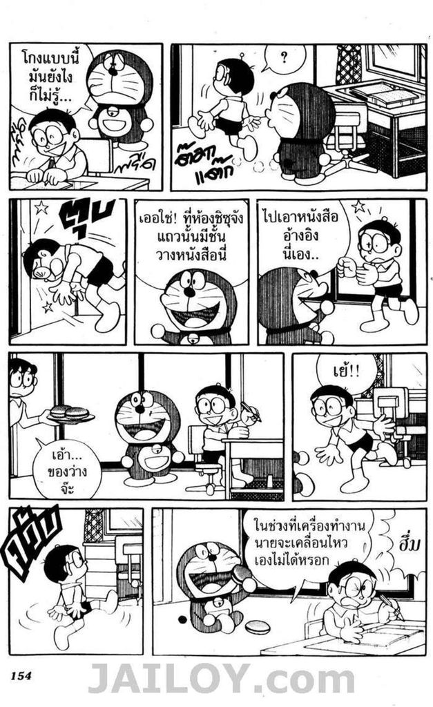 อ่านโดเรมอน