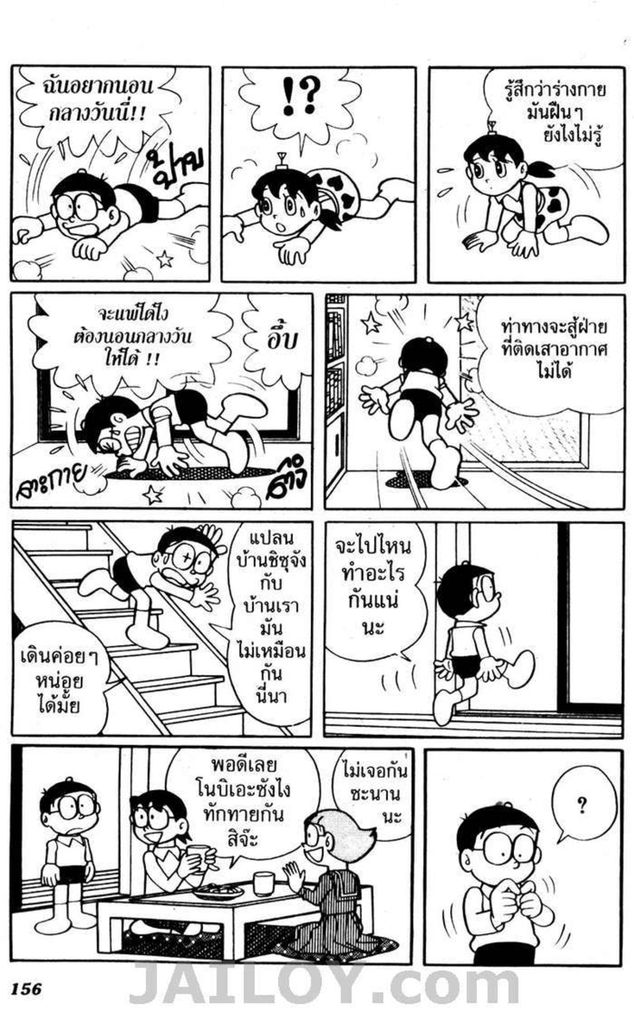 อ่านโดเรมอน