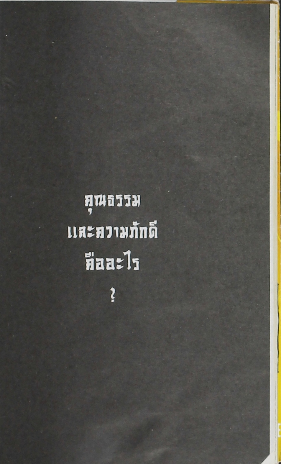 อ่าน The Ravages of Time