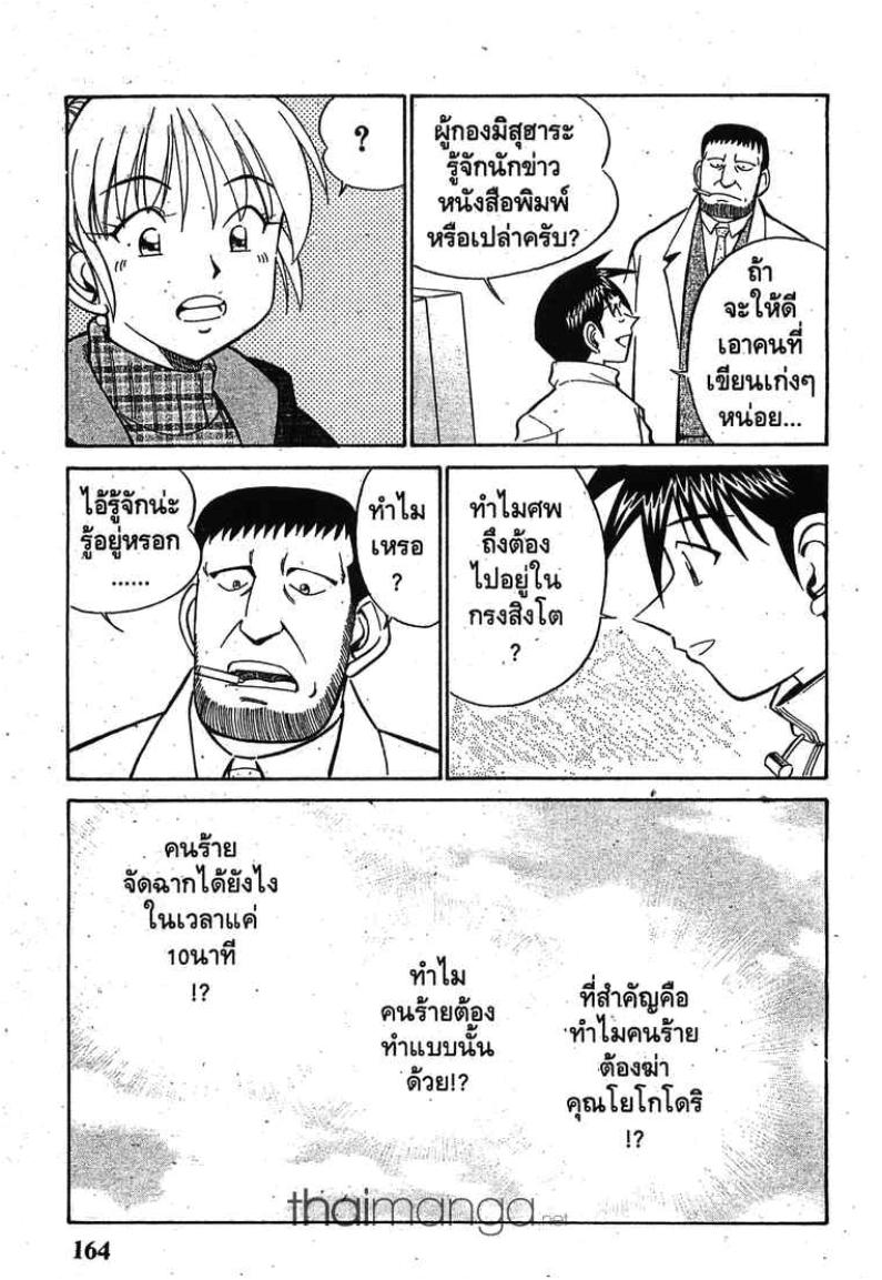 อ่าน Q.E.D.: Shoumei Shuuryou