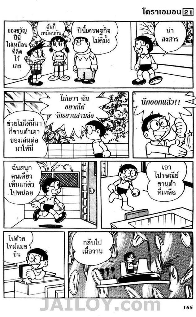 อ่านโดเรมอน