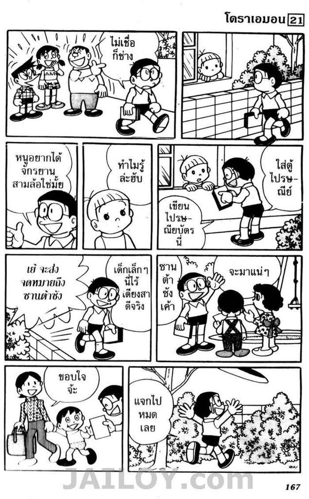 อ่านโดเรมอน