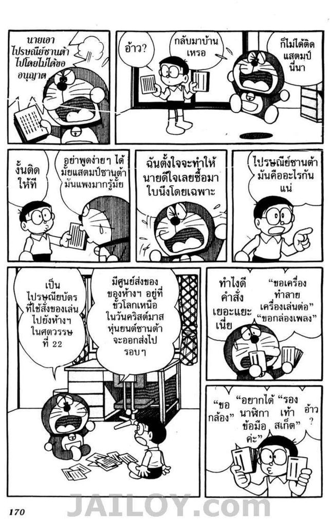 อ่านโดเรมอน