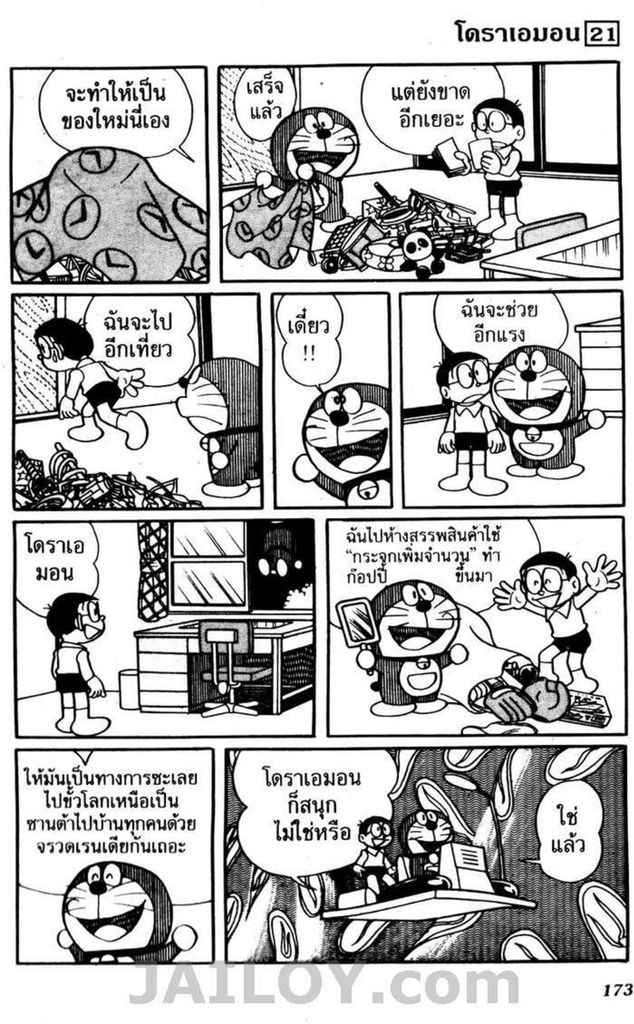 อ่านโดเรมอน