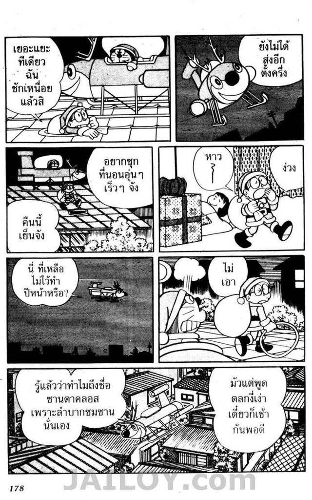 อ่านโดเรมอน