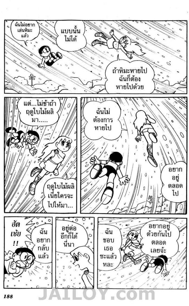 อ่านโดเรมอน