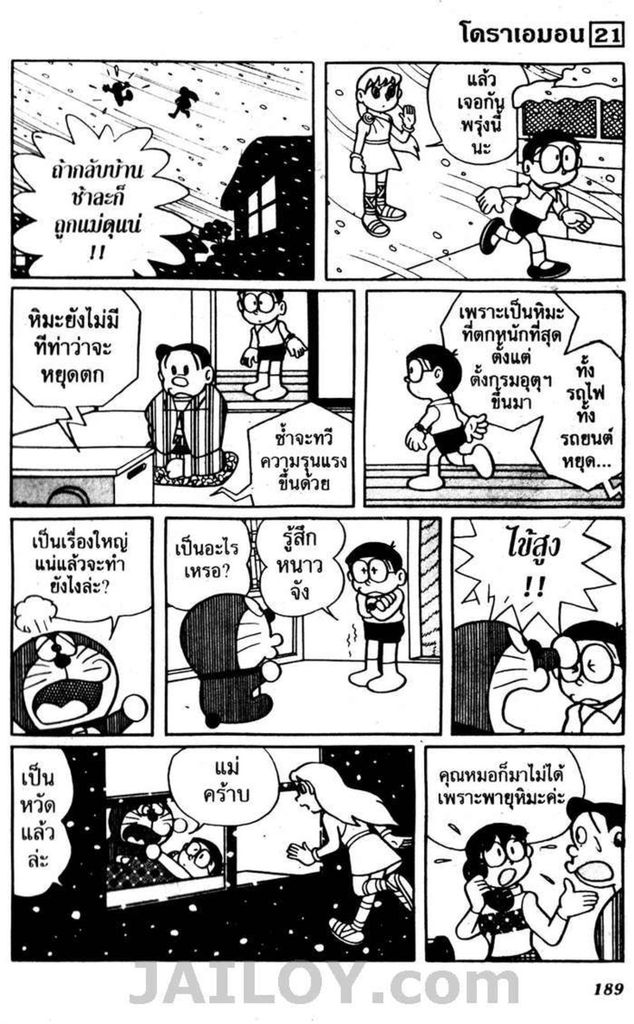 อ่านโดเรมอน