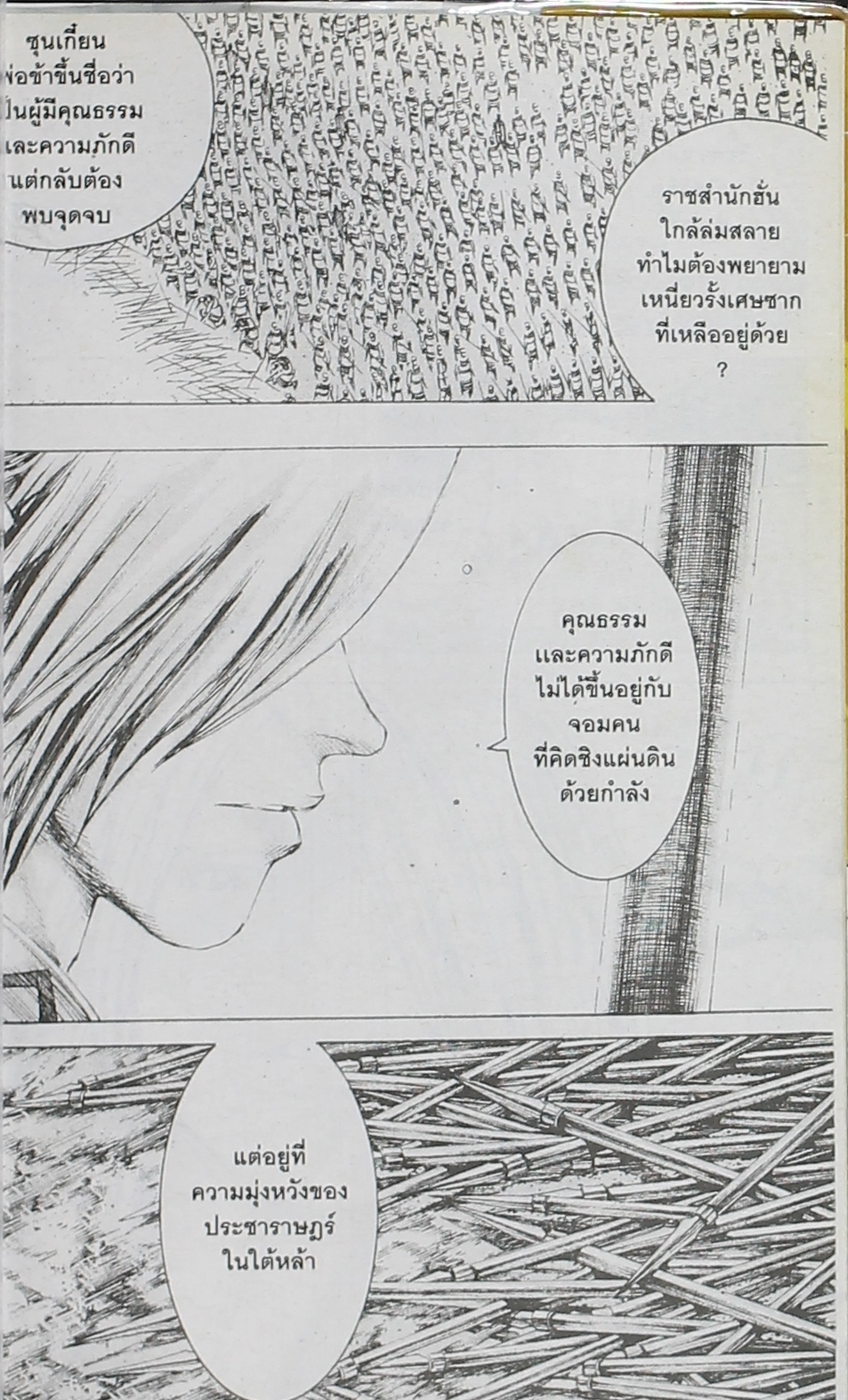 อ่าน The Ravages of Time