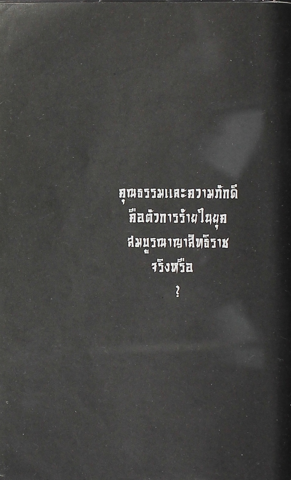 อ่าน The Ravages of Time