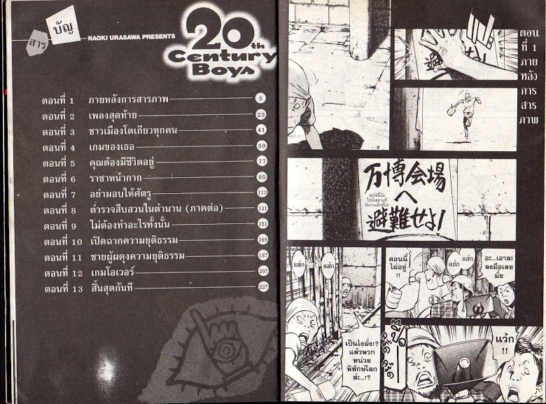 อ่าน 20th Century Boys