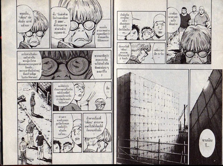 อ่าน 20th Century Boys