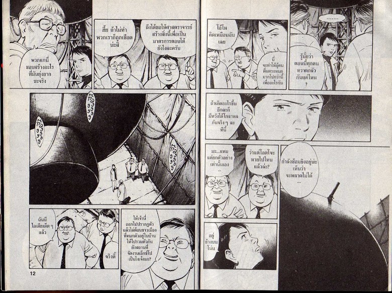 อ่าน 20th Century Boys