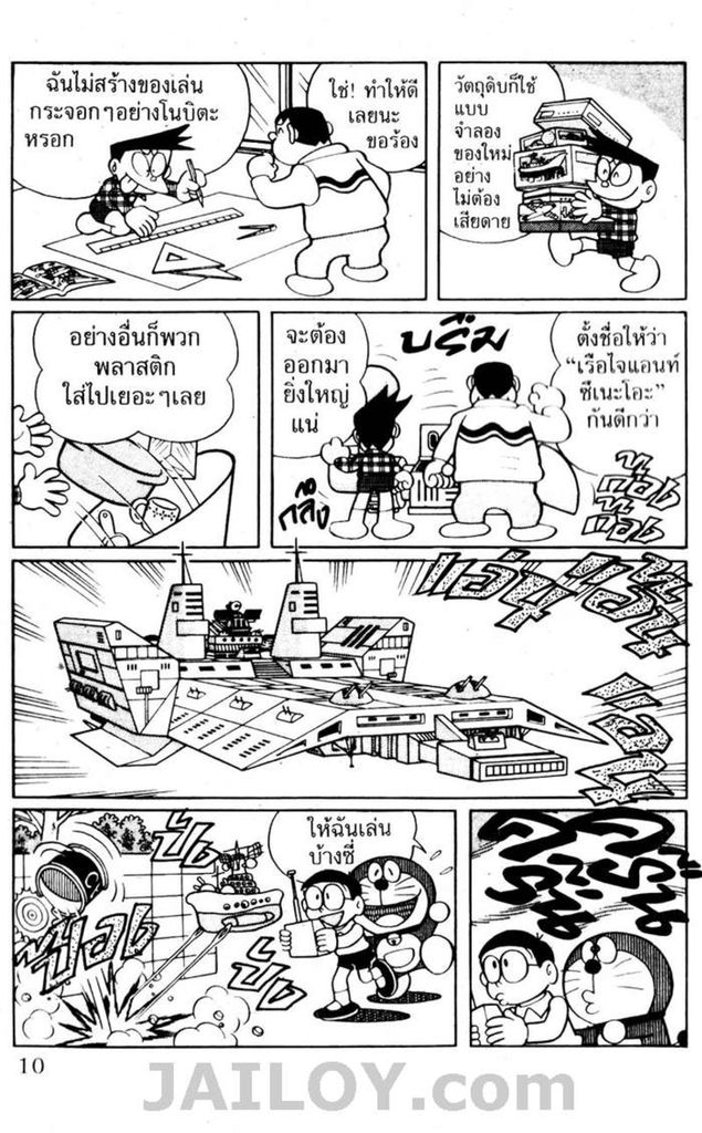 อ่านโดเรมอน