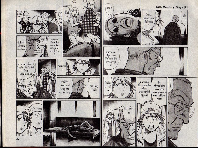 อ่าน 20th Century Boys