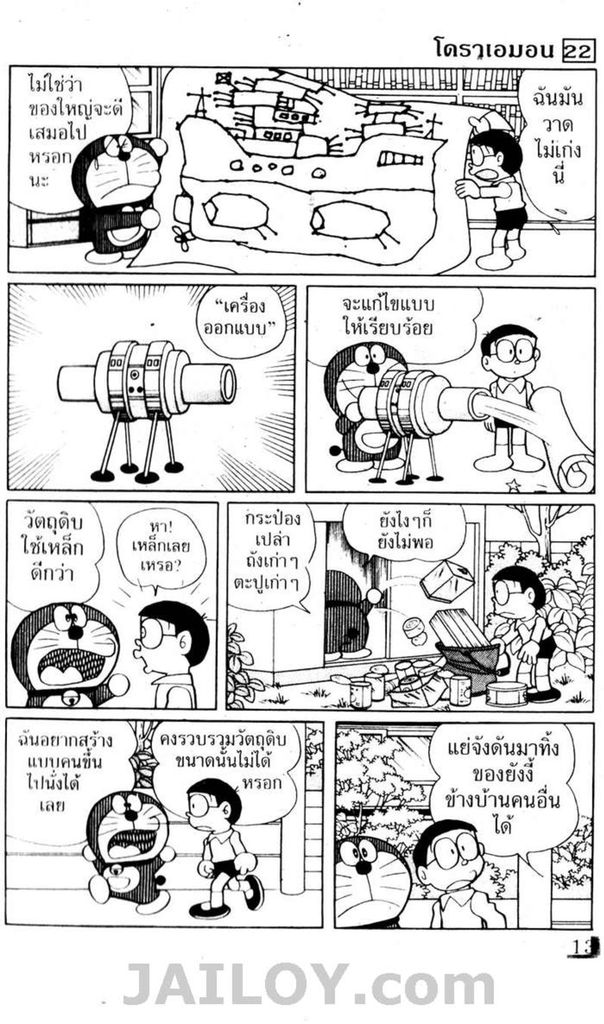 อ่านโดเรมอน