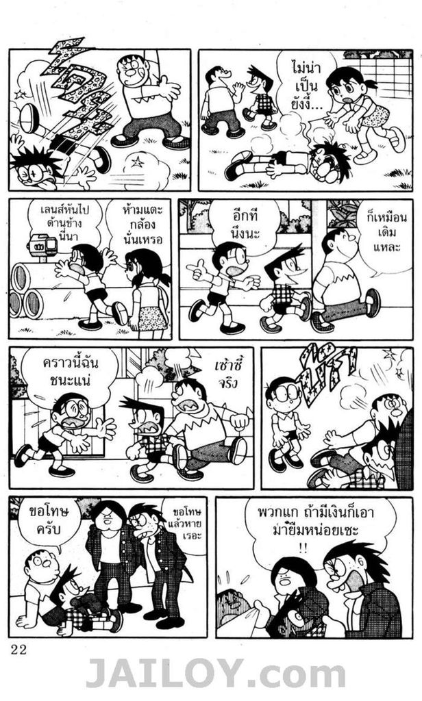 อ่านโดเรมอน