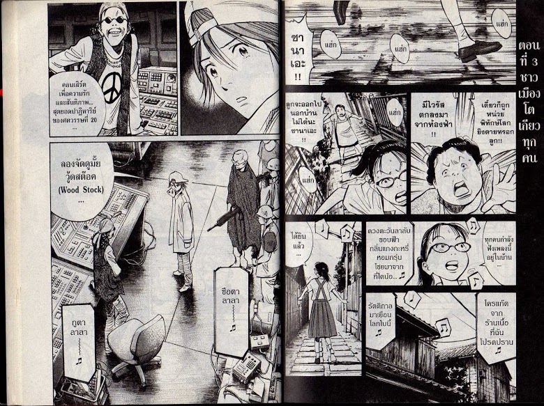 อ่าน 20th Century Boys