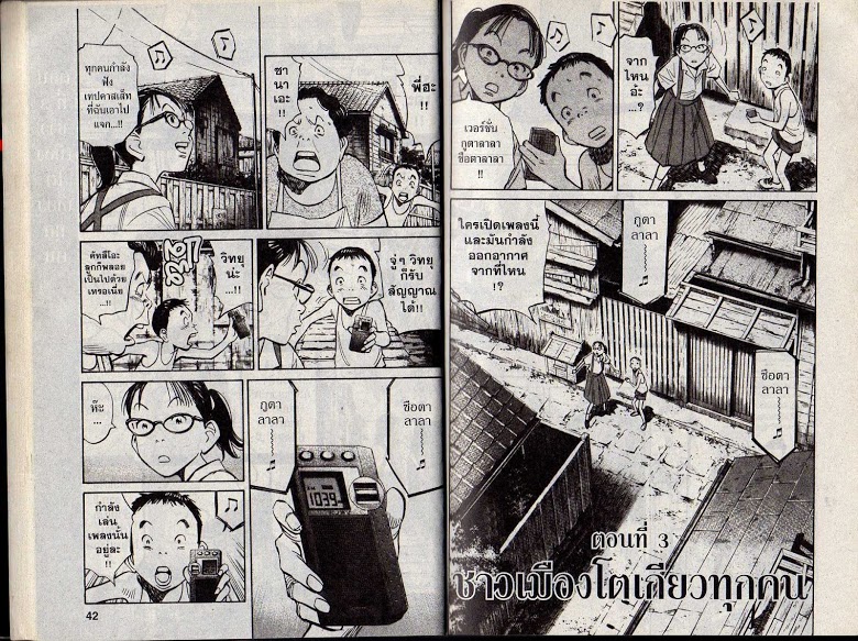 อ่าน 20th Century Boys