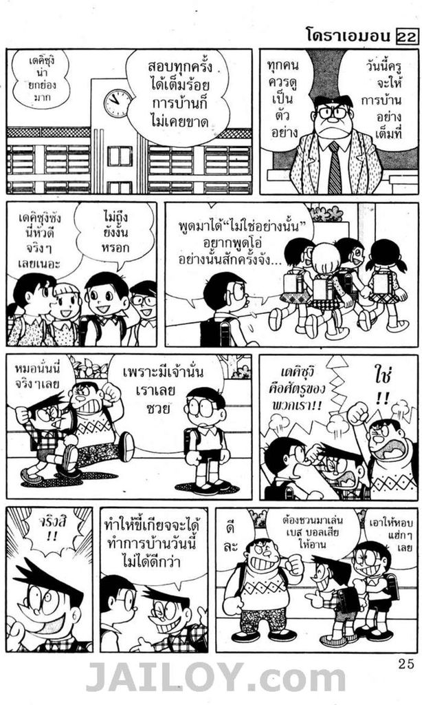 อ่านโดเรมอน